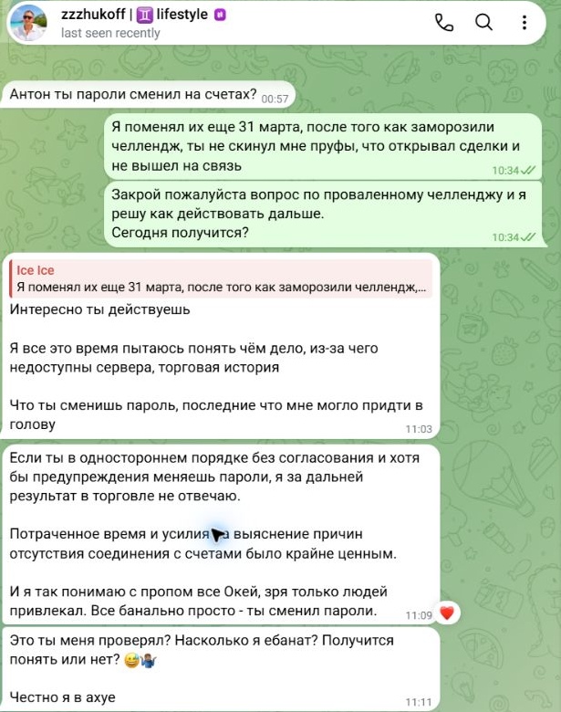 Полная позиция Сергея после смены паролей